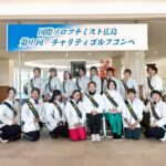 第１回SI広島チャリティーゴルフコンペ