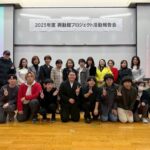 広島経済大学2025年度興動館プロジェクト活動報告会参加